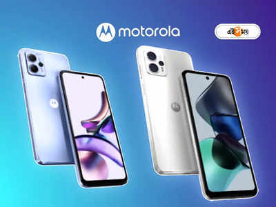 Moto G23, G13: 50 MP ক্যামেরা, 5,000 mAh ব্যাটারি সহ জোড়া ফোন লঞ্চ Motorola-র, দাম ও ফিচার্স জানুন