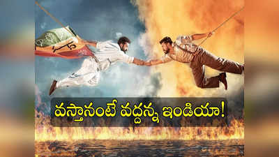 Oscars: చేతులారా ఆస్కా‌ర్‌ను వదిలేసిన ఇండియా.. ఏకిపారేస్తున్న నెటిజన్లు!