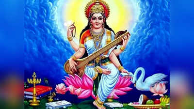 Vasant Panchami 2023 వసంత పంచమి రోజున ఈ పనులు చేస్తే సరస్వతీ మాత అనుగ్రహం తప్పక లభిస్తుంది...!