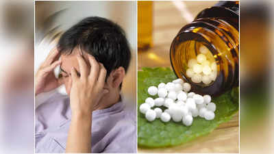 Homoeopathy Treatment For Vertigo: আপনারও কি মাথা ঘোরে, চোখে অন্ধকার দেখেন? হোমিওপ্যাথিতে সহজ সমাধানের পথ জানুন