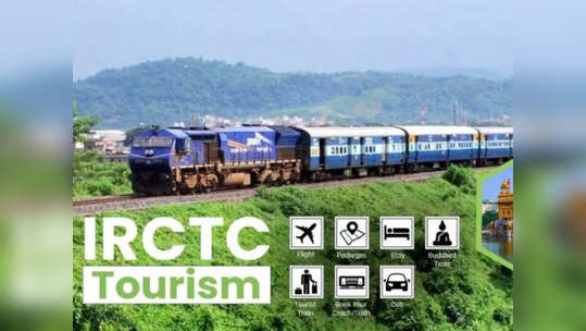 மிகவும் குறைந்த கட்டணத்தில் சுற்றுலா பேக்கேஜ்.. IRCTC சிறப்புச் சலுகை!