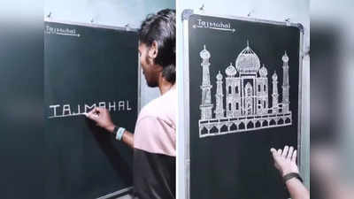 TAJ MAHAL की स्पेलिंग से बना दी स्मारक की बेहतरीन तस्वीर, बंदे की Art देखकर लोग इम्प्रेस हो गए!