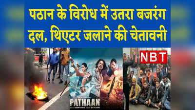 Gwalior में Pathan के विरोध में सड़क पर उतरा बजरंग दल, थिएटर में आग लगाने की दी चेतावनी