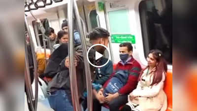 Viral Video: मेट्रो में दो लड़कों ने बनाया ऐसा माहौल, वीडियो देखकर लोग बोले- भाइयों ने दिल जीत लिया!