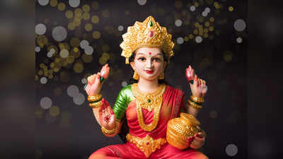 Goddess Lakshmi : ದೇವಿ ಲಕ್ಷ್ಮಿಯ ಅನುಗ್ರಹ ಪ್ರಾಪ್ತಿಯಾಗಬೇಕಾ...? : ಶುಕ್ರವಾರ ಈ ಪರಿಹಾರಗಳನ್ನು ಮಾಡಿ