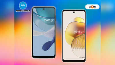 Moto G73, G53: Motorola বাজারে নিয়ে এল প্রিমিয়াম মডেলের দুটি ফোন, কী কী ফিচার পাচ্ছেন দেখে নিন