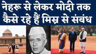 India Egypt Relations: नेहरू से लेकर मोदी तक कैसे रहे हैं मिस्र से संबंध, राष्ट्रपति अल सीसी की यात्रा क्यों है खास
