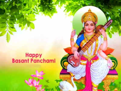 Basant Panchami 2023 Wishes: इन संदेशों के साथ रिश्तेदारों और दोस्तों को भेजें बसंत पंचमी की शुभकामनाएं