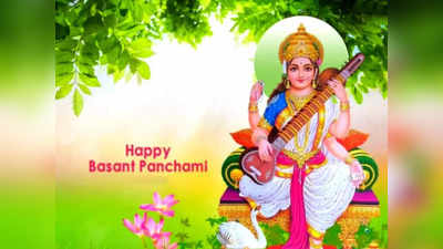 Basant Panchami 2023 Wishes: इन संदेशों के साथ रिश्तेदारों और दोस्तों को भेजें बसंत पंचमी की शुभकामनाएं