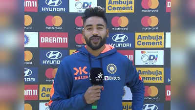 IND vs NZ: ನನ್ನ ಯಶಸ್ಸಿನ ಶ್ರೇಯ ಈ ಪುಣ್ಯಾತ್ಮನಿಗೆ ಸಲ್ಲಬೇಕೆಂದಿದ್ದ ಮೊಹಮ್ಮದ್ ಸಿರಾಜ್‌!