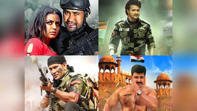 Bhojpuri Patriotic Films: पवन सिंह के लेकर निरहुआ तक, सुपरस्टार्स की इन 10 फिल्मों ने भरा देशभक्ति का जोश