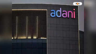 Adani Enterprises Share : আদানির নামে বিরূপ রিপোর্ট, ধস সেনসেক্সে