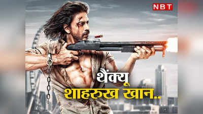 Pathan Movie: पठान को नहीं, बॉलीवुड को थी पठान की जरूरत, इन 10 बातों को जान आप भी करेंगे शाहरुख का शुक्रिया