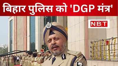 RS Bhatti ने दिया बिहार पुलिस को तीन मूल मंत्र, जानिए DGP ने झंडोतोलन के बाद क्या दी सलाह