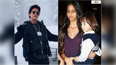 Pathaan Shah Rukh Khan : পাঠানের স্পেশাল স্ক্রিনিংয়ে স্বপরিবারে কিং খান, খোশমেজাজে সুহানা-আব্রাম