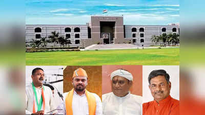 Gujarat Politics: गुजरात के चार विधायकों के निर्वाचन को हाईकोर्ट में चुनौती, इनमें आप के दो विधायक भी शामिल