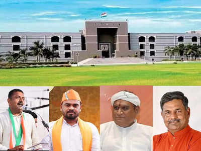 Gujarat Politics: गुजरात के चार विधायकों के निर्वाचन को हाईकोर्ट में चुनौती, इनमें आप के दो विधायक भी शामिल