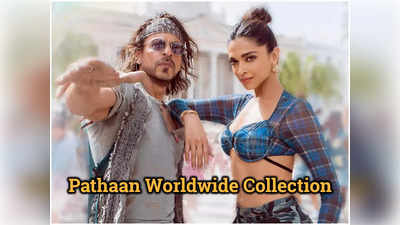 Pathaan Worldwide Collection Day 1: पठान की दहाड़ के आगे सब बौने, ओपनिंग डे पर ही वर्ल्‍डवाइड 100 Cr की कमाई