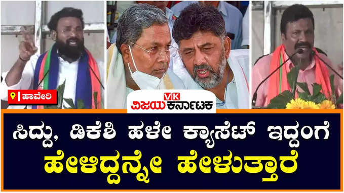 Haveri: ಕಾಂಗ್ರೆಸ್‌ ವಿರುದ್ಧ ಮುಗಿಬಿದ್ದ ಕೇಸರಿ ಪಡೆ: ರಾಜ್ಯದಲ್ಲಿ ಮತ್ತೆ ಬಿಜೆಪಿ ಅಧಿಕಾರಕ್ಕೆ ಬರುತ್ತೆ ಎಂದ ಕಮಲ ಕಲಿಗಳು