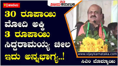 Bommai: ಒಬ್ಬ ಸುಧಾಕರ್‌ನಿಂದ ಕಾಂಗ್ರೆಸ್‌ ಪಾರ್ಟಿ ನಲುಗಿ ಹೋಗಿದೆ: ಇನ್ನೂ ಇವರ ಮುಖವಾಡ ಕಳಚುತ್ತೆ: ಸಿಎಂ