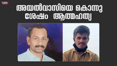 അയൽവാസികളായ രണ്ടുപേരെ മരിച്ച നിലയിൽ കണ്ടെത്തി