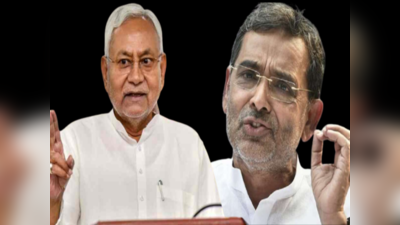 कभी नरम तो कभी गरम! Nitish Kumar ने  Upendra Kushwaha को दी ये नसीहत