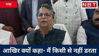 Bihar: घंटी वाला बयान बना गले की घंटी! मंत्री आलोक मेहता अब दे रहे चूल हिलाने की धमकी, Watch Video