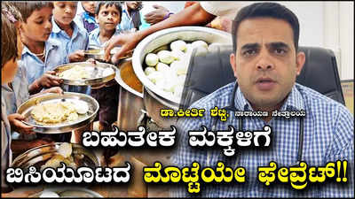 ಶಾಲಾ ಬಿಸಿಯೂಟದಲ್ಲಿ ಮಕ್ಕಳಿಗೆ ಮೊಟ್ಟೆ, ಶೇಂಗಾ ಚಿಕ್ಕಿ, ಅಥವಾ ಬಾಳೆಹಣ್ಣು ಕೊಡುವುದರ ಉಪಯೋಗ ಏನು?