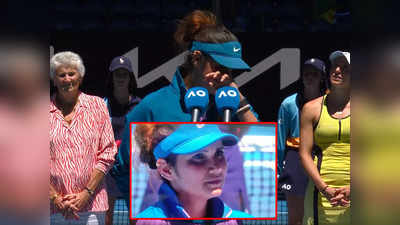 Sania Mirza Australian Open: मैं यहां... ऑस्ट्रेलियन ओपन फाइनल हार के बाद रोने लगीं सानिया मिर्जा, देखें वीडियो