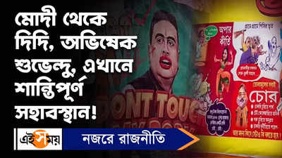 Saraswati Puja 2023 : মোদী থেকে দিদি, অভিষেক শুভেন্দু, এখানে শান্তিপূর্ণ সহাবস্থান!