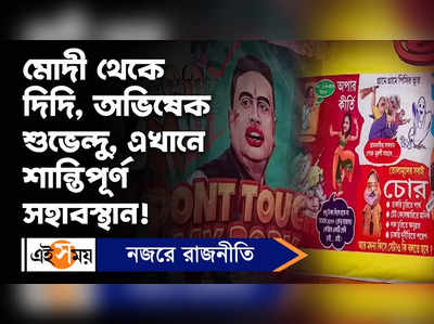 Saraswati Puja 2023 : মোদী থেকে দিদি, অভিষেক শুভেন্দু, এখানে শান্তিপূর্ণ সহাবস্থান!