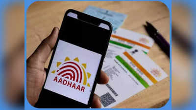 Aadhaar Card: ఆధార్ కార్డులో ఈ వివరాలు అప్‌డేట్ చేశారా? సింపుల్‌గా ఎలా చేయాలో ఇక్కడ చూడండి..