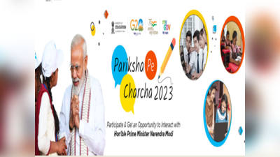 Pariksha Pe Charcha 2023: ಇಂದು ವಿದ್ಯಾರ್ಥಿಗಳೊಂದಿಗೆ ಪ್ರಧಾನಿ ಮೋದಿ ಸಂವಾದ..ನೇರ ಪ್ರಸಾರ ವೀಕ್ಷಿಸುವುದು ಹೇಗೆ?