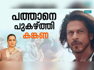 ഇതുപോലെയുള്ള സിനിമകൾ വിജയിക്കണമെന്നാണ് ആ​ഗ്രഹം | Pathaan | Shahrukh khan | 