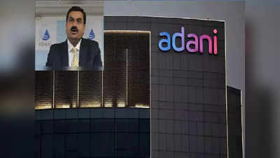 Adani FPO: నేటి నుంచే అదానీ మెగా ఎఫ్‌పీఓ..  రూ.20వేల కోట్ల సమీకరణ..  పూర్తి వివరాలు ఇవే..