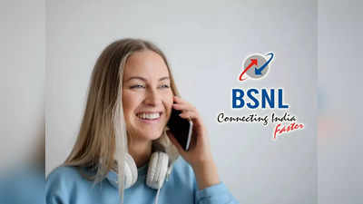 BSNL Recharge Plan: অফুরন্ত কথা বলুন রিচার্জের ঝক্কি ছাড়াই, দুর্ধর্ষ প্ল্যান নিয়ে হাজির BSNL