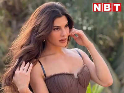 Jacqueline Fernandez Court Case: कोर्ट से मिली जैकलीन फर्नांडिस को राहत, अब विदेश जा सकती हैं एक्ट्रेस