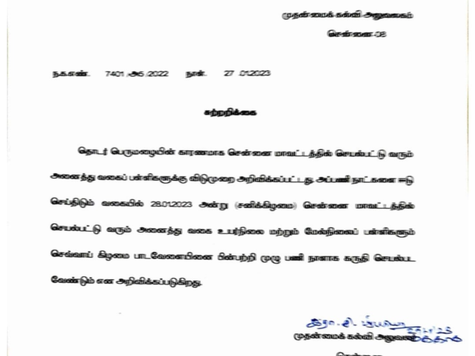 chennai Deo notification