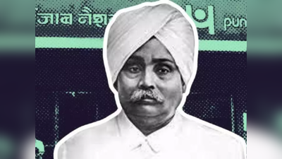 Lala Lajpat Rai : ಇಂದು ಲಾಲಾ ಲಜಪತ ರಾಯ್ ಜನ್ಮದಿನ..ಇವರನ್ನಪಜಾಂಬ್ ಸಿಂಹ ಎಂದು ಏಕೆ ಕರೆಯುತ್ತಿದ್ದರು ಗೊತ್ತೆ?