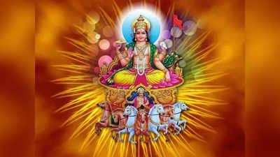 Ratha Saptami 2023 - ரத சப்தமி இந்த எளிய பரிகாரங்களை செய்தால் தொழிலில் அபார வளர்ச்சி உண்டு
