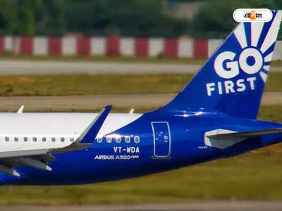 Go First Flight : যাত্রী ফেলে উড়ে যাওয়ার শাস্তি! গো ফার্স্টকে ১০ লাখ টাকা জরিমানা