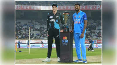 IND vs NZ: తొలి టీ20లో టాస్ గెలిచిన హార్దిక్.. రిస్క్ తీసుకోని కెప్టెన్.. భారత జట్టు ఇదే.. 