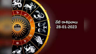 Horoscope Today Jan 28th ఈరోజు మేషం, తులా రాశితో సహా 6 రాశులకు శని దేవుని అనుగ్రహంతో అద్భుత ప్రయోజనాలు...!