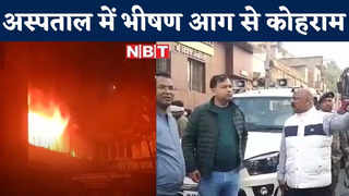 Jharkhand Fire: धनबाद के निजी अस्पताल में देर रात लगी भीषण आग, हॉस्पिटल प्रबंधक समेत 6 लोगों की मौत