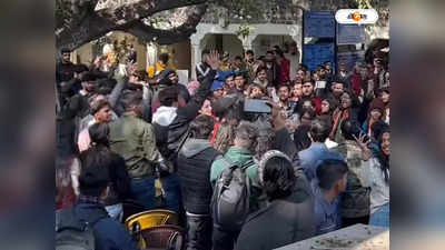 Protest In Delhi University : মোদীর তথ্যচিত্র স্ক্রিনিং ঘিরে দিল্লিতে কার্ফু, আটক ২৪ ছাত্র