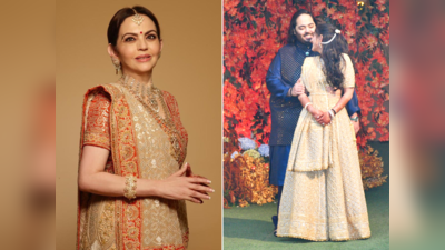 Nita Ambani Jewellery: અનંતની સગાઇમાં નીતા અંબાણીએ કર્યુ કંઇક ખાસ; જેને અન્ય મહિલાઓ કરતાં હંમેશા ખચકાય છે