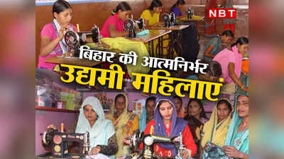 Mukhyamantri mahila Udyami Yojana : बिहार की महिलाएं ऐसे पाएं सरकार से 10 लाख रुपये, जानिए खाते में पैसा आने का स्टेप बाई स्टेप प्रोसेस