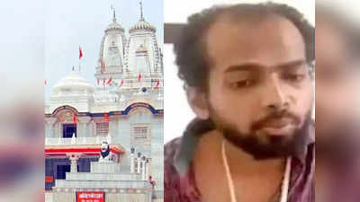 Gorakhnath Temple Attack: गोरखनाथ मंदिर में PAC जवानों पर बांके से किया था हमला, अहमद मुर्तजा दोषी करार