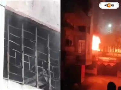 Dhanbad Hospital Fire : ধানবাদের হাসপাতাল আবাসনে বিধ্বংসী আগুন, ঝলসে মৃত সস্ত্রীক বাঙালি চিকিৎসক