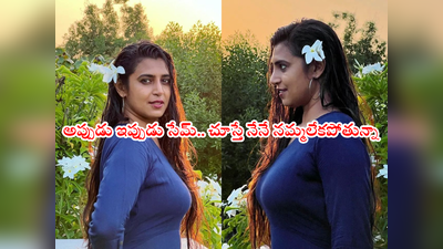 Intinti Gruhalakshmi: పైట వేసి పాతికేళ్లు.. ఇప్పటికీ ఇలాగే.. గృహలక్ష్మి నటి వీడియో వైరల్